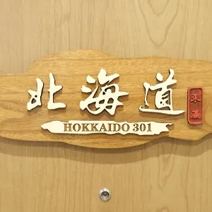 東瀛stays 301北海道 クールな和室部屋 , 오사카 일본